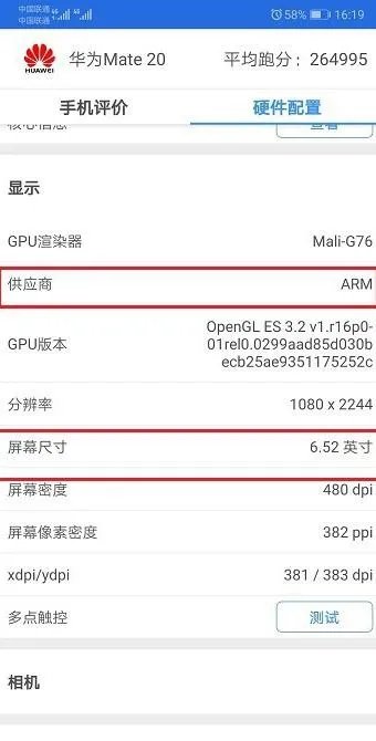 手机屏幕厂商检测软件