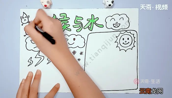气候与水的主题手抄报 气候与水的主题手抄报画报