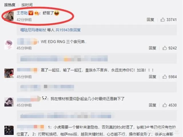 JDG淘汰RNG战队，王思聪点赞官博直言太舒服，无状态发文称赞Imp，怎么评价？