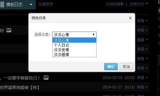 QQ空间的日志怎么分类