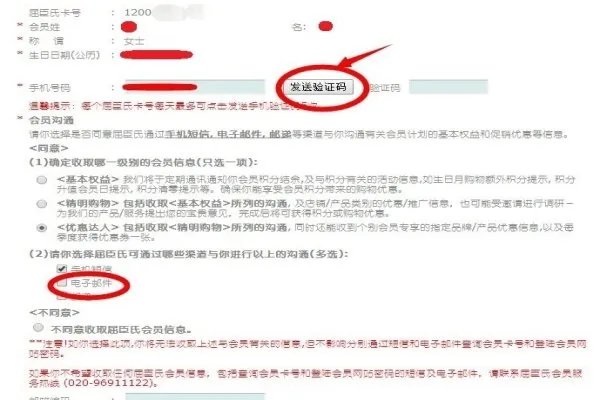 屈臣氏会员卡激活