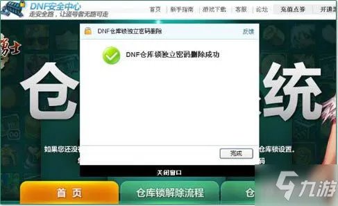 《dnf》仓库锁怎么解除 仓库锁解除方法介绍
