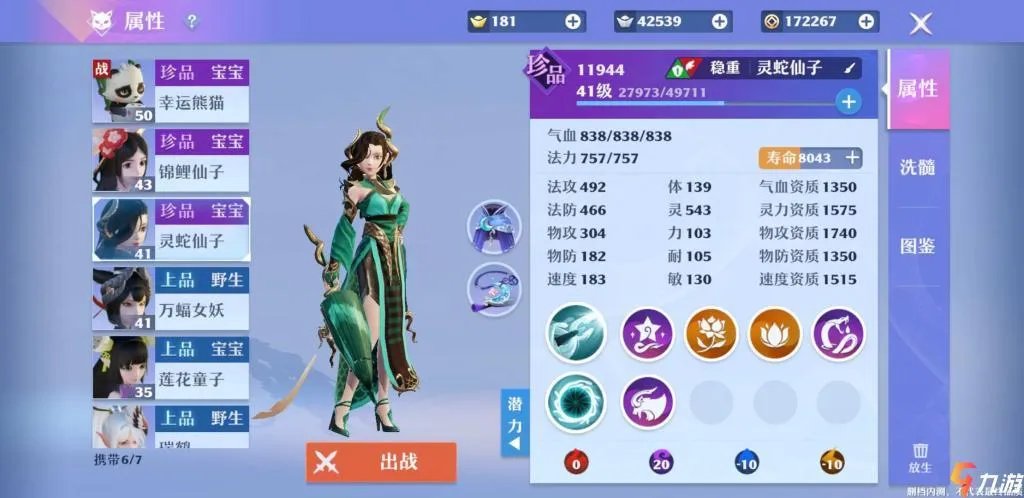 梦幻新诛仙怎么抓宠物 捕捉野外宠物的方法