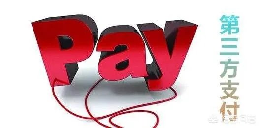 银行关闭第三方支付，是不是一种科技退步？