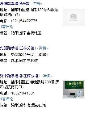 浦东哪里有跆拳道中心