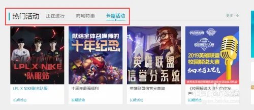 LOL查询参加最新活动方法