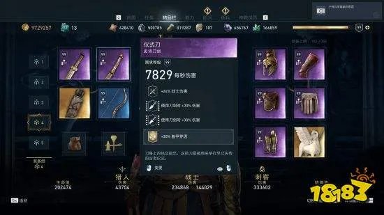 《刺客信条:奥德赛》刀剑战士最高面板展示