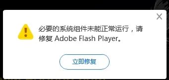 flashplayer