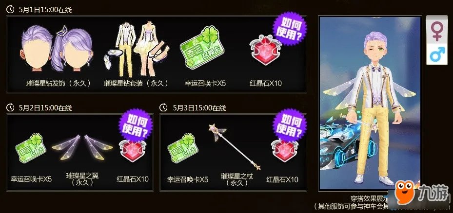 《QQ飞车》五一神车会活动攻略 活动怎么玩