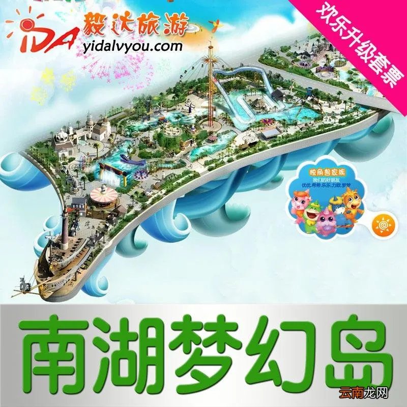 华阳南湖梦幻岛门票多少钱