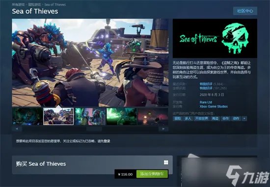《盗贼之海》Steam史低价格详解