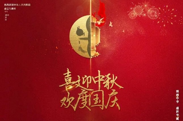 国庆中秋快乐祝福语文案