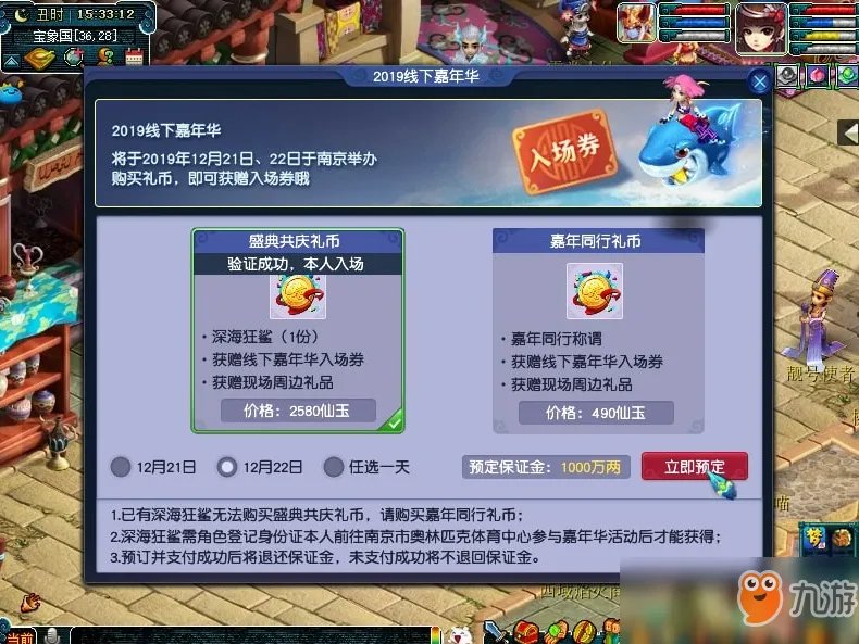 《梦幻西游》线下嘉年华怎么参加 2019线下嘉年华12月参加方法流程