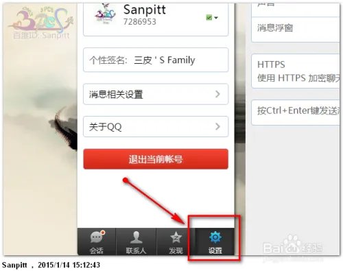 新版网页QQ(Web QQ)怎么用