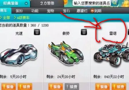 亲们QQ飞车雷诺怎么得？