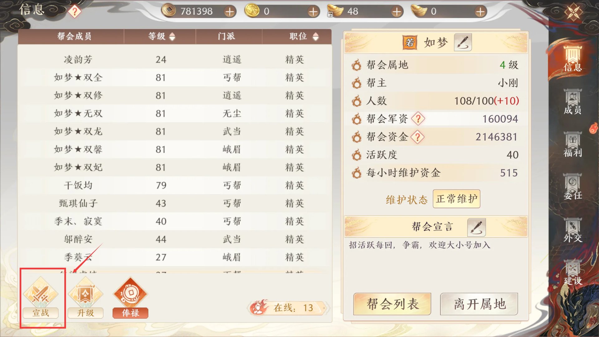 《天龙八部2》帮会宣战玩法介绍