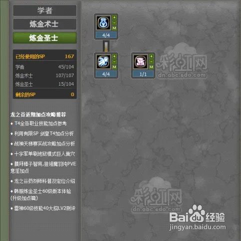 龙之谷炼金圣士加点