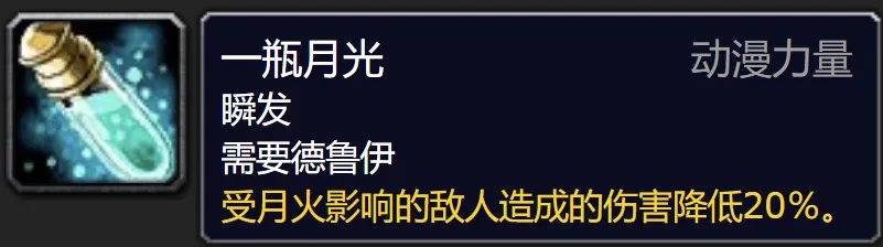 魔兽世界德鲁伊爬塔攻略
