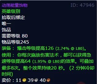 魔兽世界动荡能量饰物怎么获得