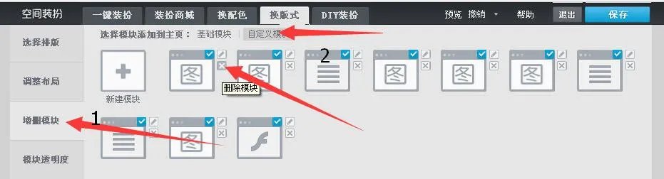怎样删除以前克隆的qq空间的背景皮肤?