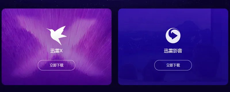 迅雷等级有什么用