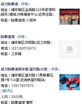 浦东哪里有跆拳道中心