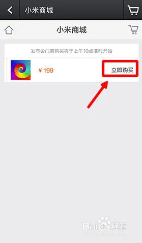 2014小米新品发布会购票入场卷流程