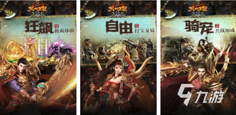 十大良心手机传奇游戏有哪些 耐玩的传奇游戏前十名2023