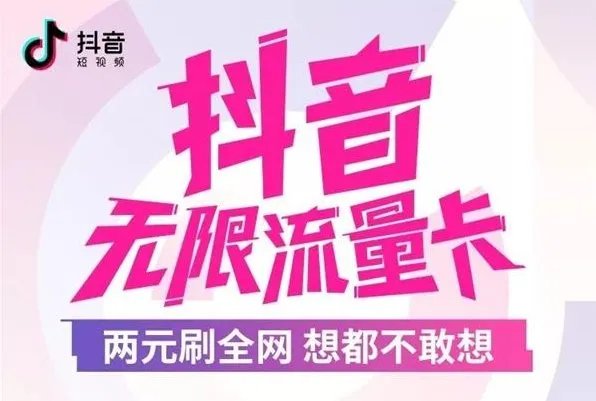 抖音卡是什么卡？