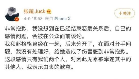 男演员张超道歉怎么回事 被爆劈腿其他女星究竟什么情况