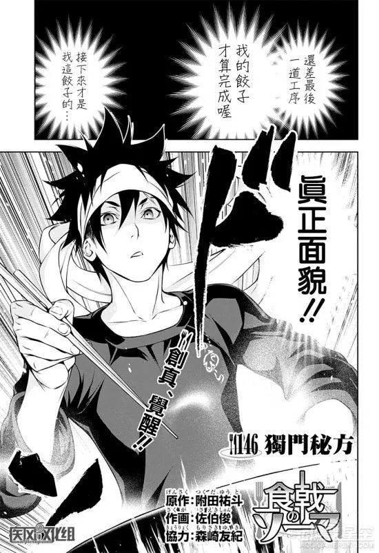 《食戟之灵》漫画第146话 药性十足的鸡翅饺子