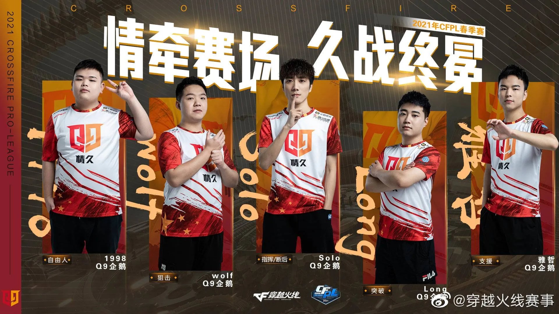 2021cfpl总决赛赛程