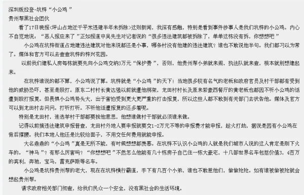 坑梓 小公鸡叫什么名字