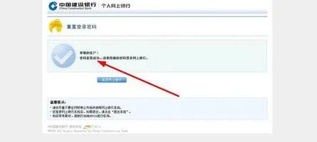 建设银行个人网上银行初始密码是多少?