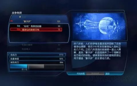 《质量效应》系列三部曲剧情介绍 质量效应全系列剧情介绍