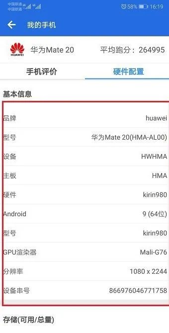 手机屏幕厂商检测软件