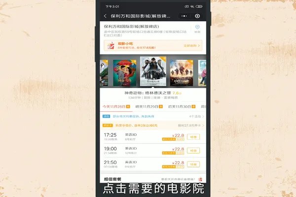 微信怎样订电影票 微信订电影票的方法