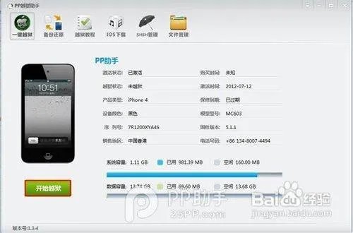 安装iMobileCinema flash插件需要越狱?