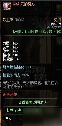 《DNF》95特殊装备是什么 特殊装备图文详解一览