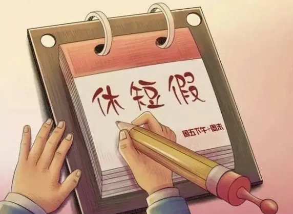 湖北宜昌实行2.5天弹性休假制度的原因是什么？