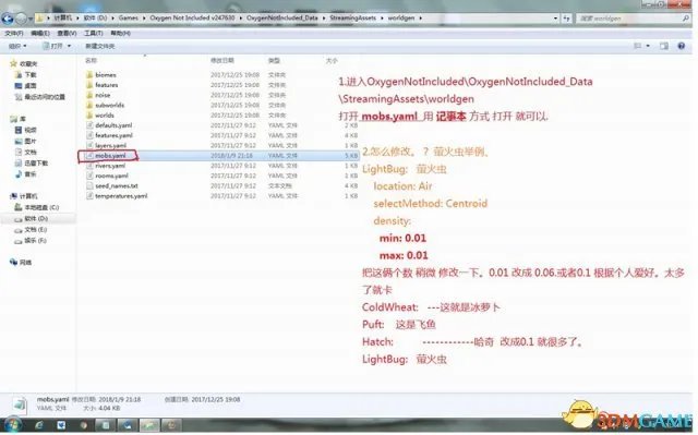 缺氧职业版资源修改教程