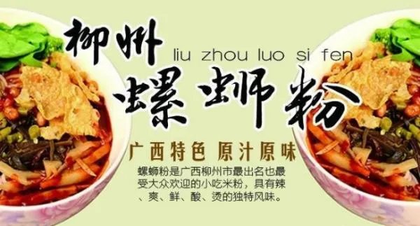 螺蛳粉加盟哪家好？是柳州的最正宗吗？