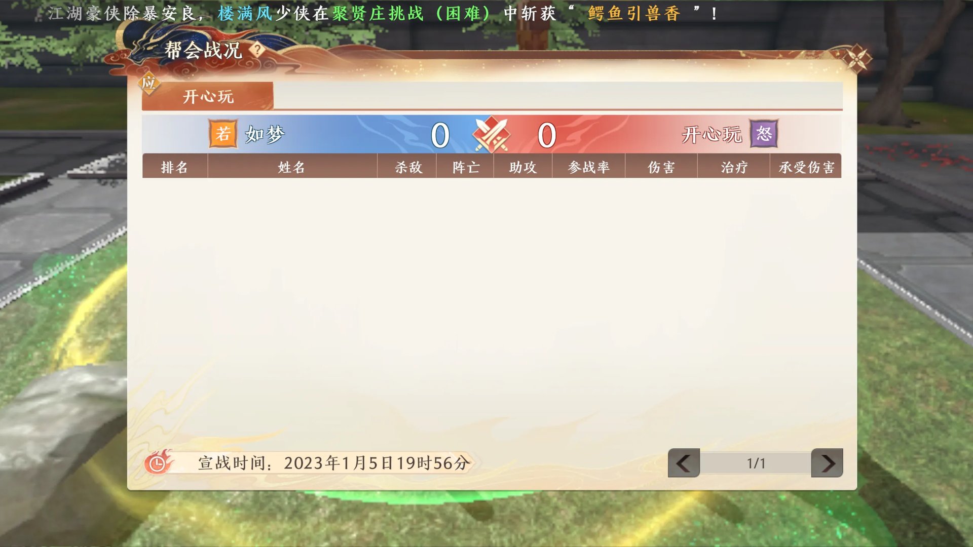 《天龙八部2》帮会宣战玩法介绍