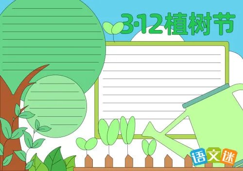 植树节手抄报怎么写