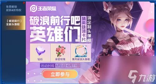 破浪前行卡池总览 王者荣耀破浪元素英雄皮肤有什么