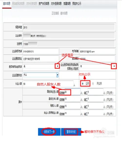【工商局】北京营业执照年检网上申报企业登记
