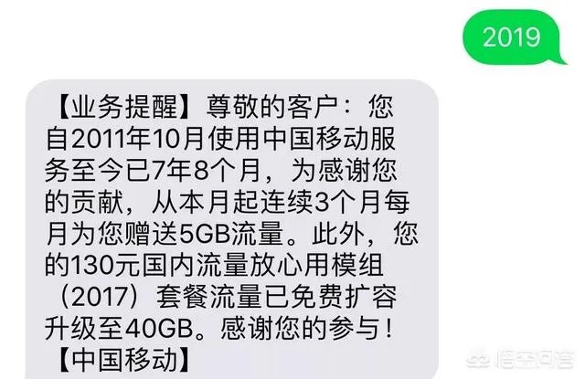 移动用户写2019发送到10086能额外获得3个月的通用流量,你会认为是套路吗?