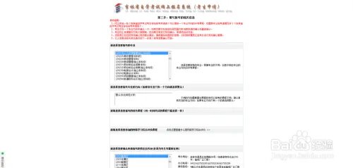 吉林省吉林市自考报名过程
