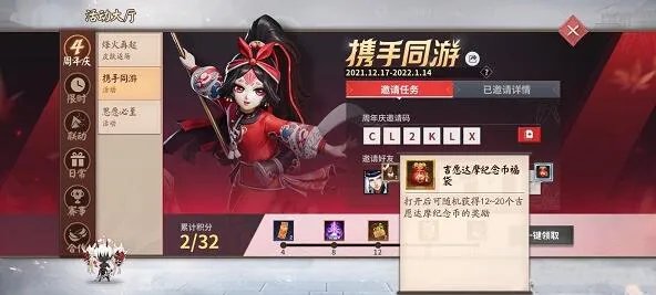 决战平安京周年庆邀请码分享及使用攻略