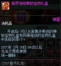 到底买不买?DNF2017年春节礼包十套价值分析